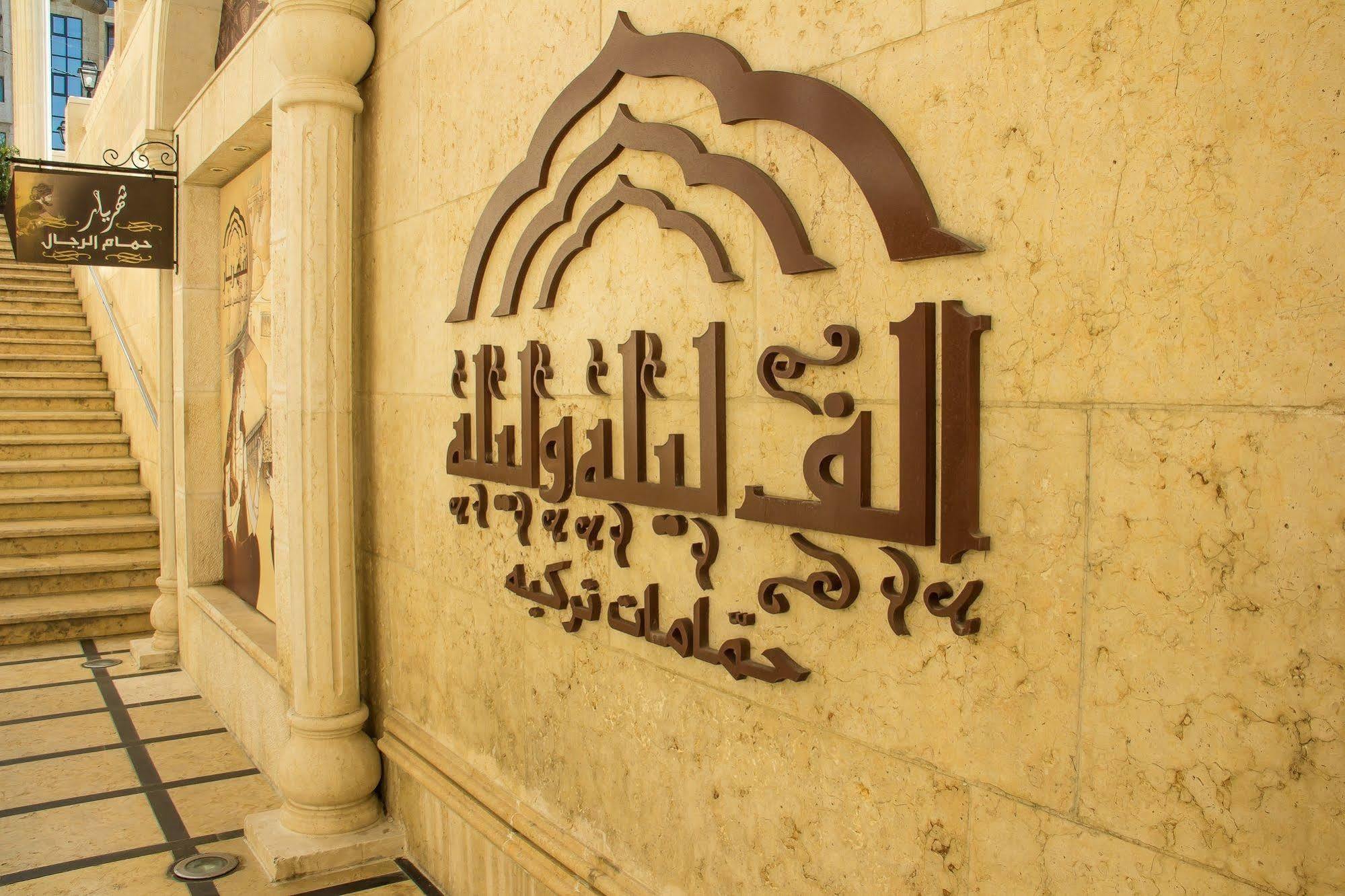 Thousand Nights Hotel Amman Exterior photo Logo of the university